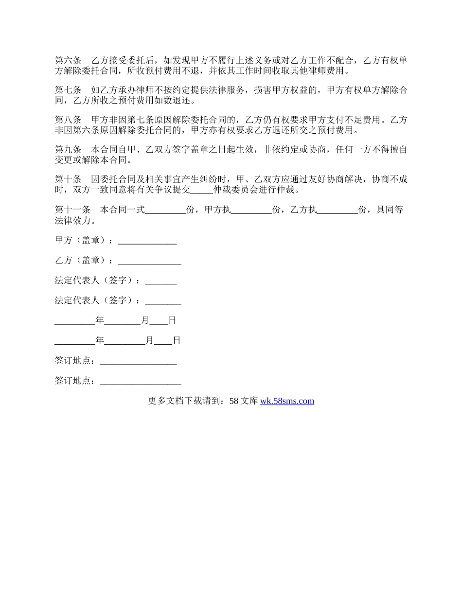 法律服务委托代理书.docx_第2页