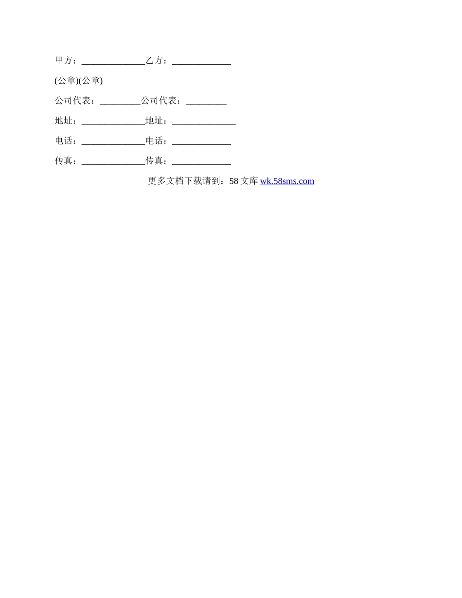 保养维修协议书.docx_第2页