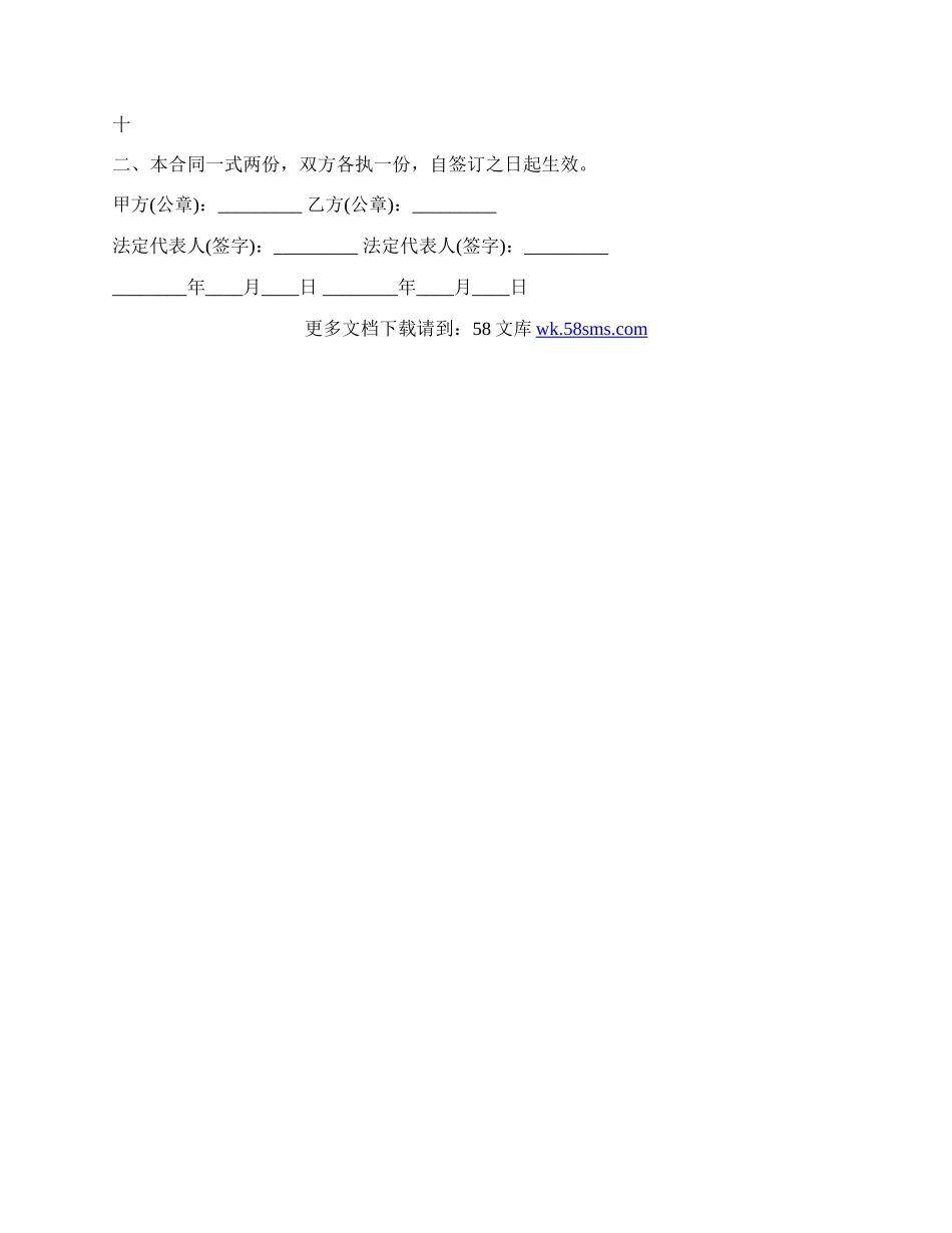 防水材料供货合同标准范本.docx_第2页