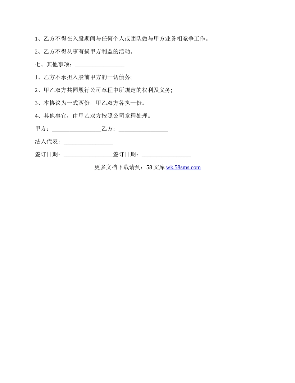 入股东合作协议书.docx_第2页