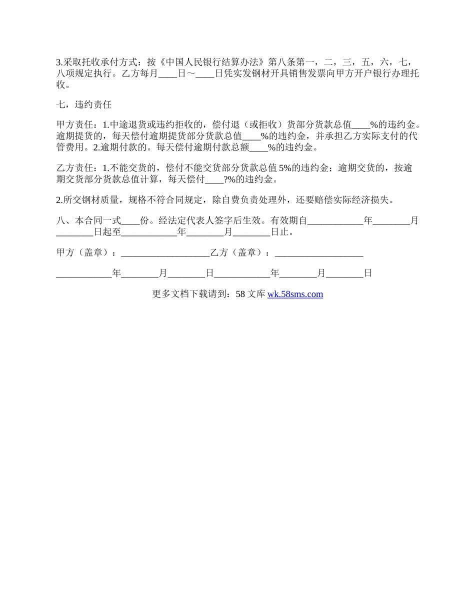 钢材供货合同简单正规版.docx_第2页