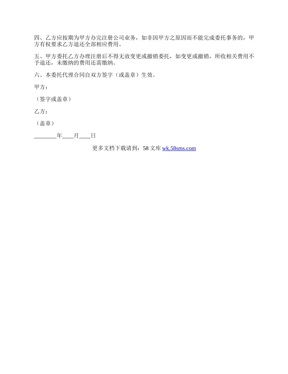 香港公司注册委托代理合同.docx_第2页