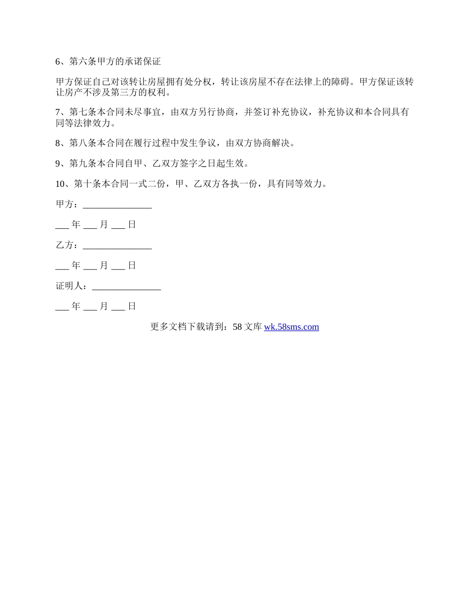 商品房房屋资产转让合同.docx_第2页