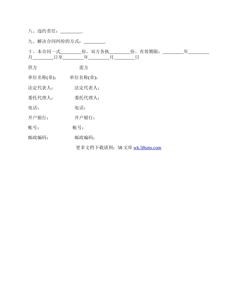 标准棉花采购合同书文本.docx_第2页