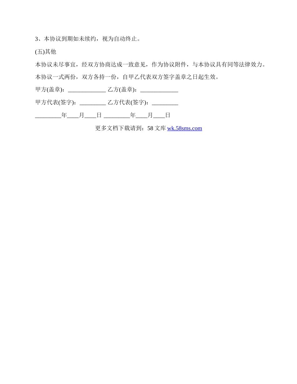 教育合作协议书的范本.docx_第2页