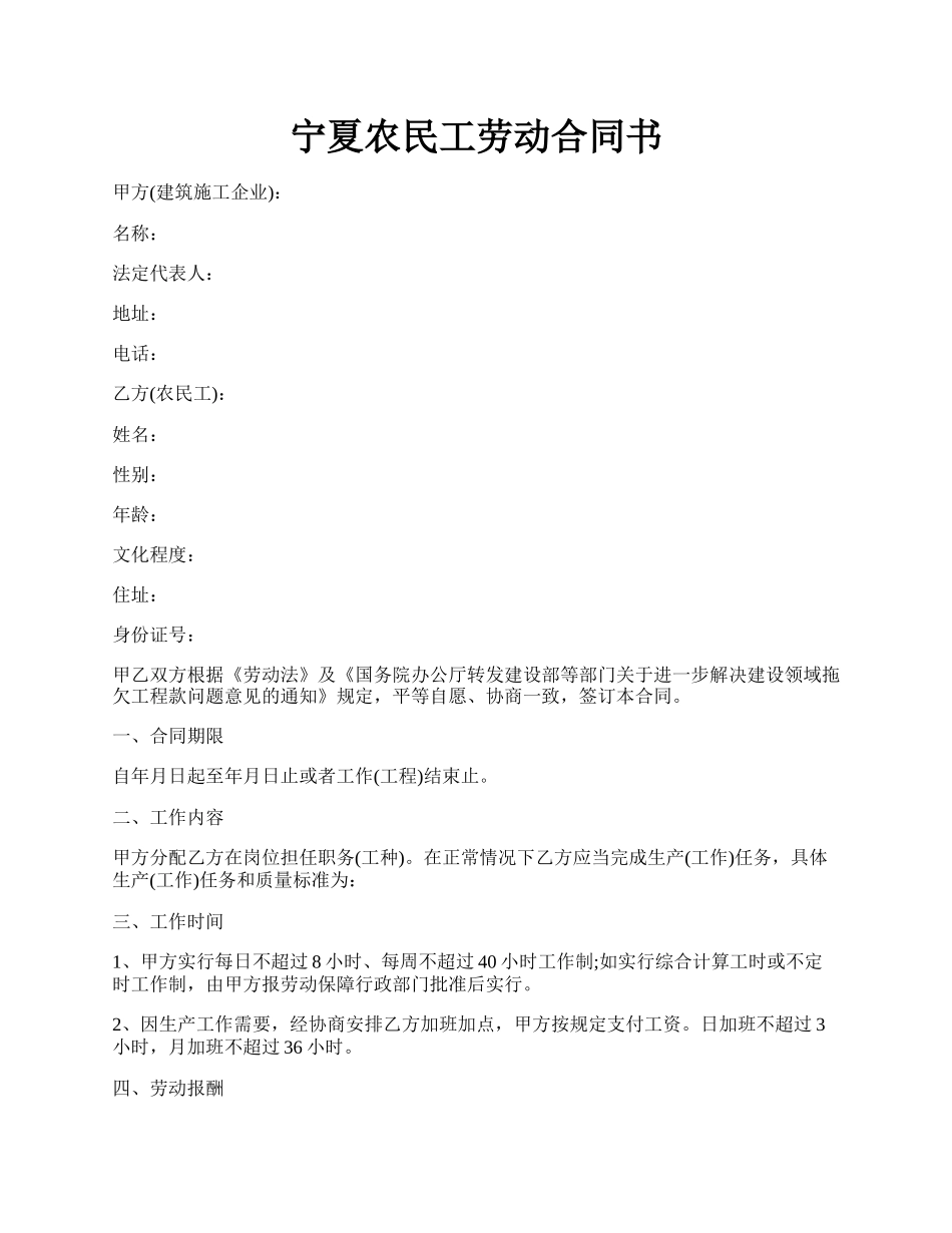 宁夏农民工劳动合同书.docx_第1页