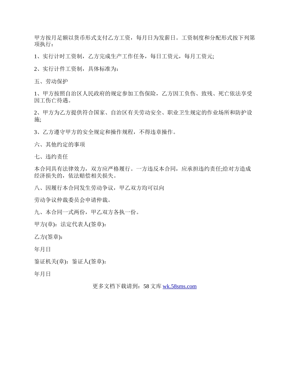 宁夏农民工劳动合同书.docx_第2页