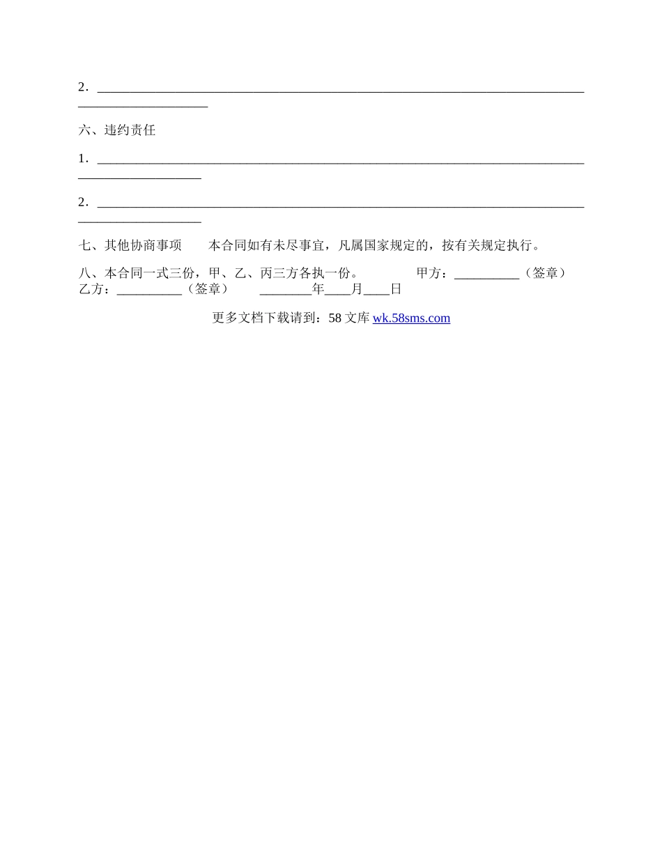 借调合同标准样书.docx_第2页