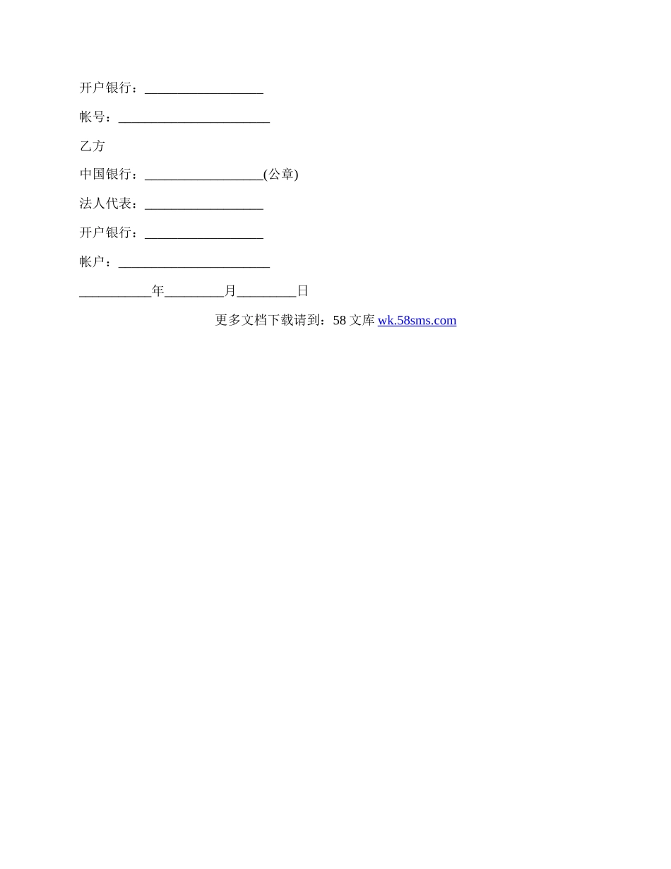 银行委托贷款协议书完整版.docx_第2页