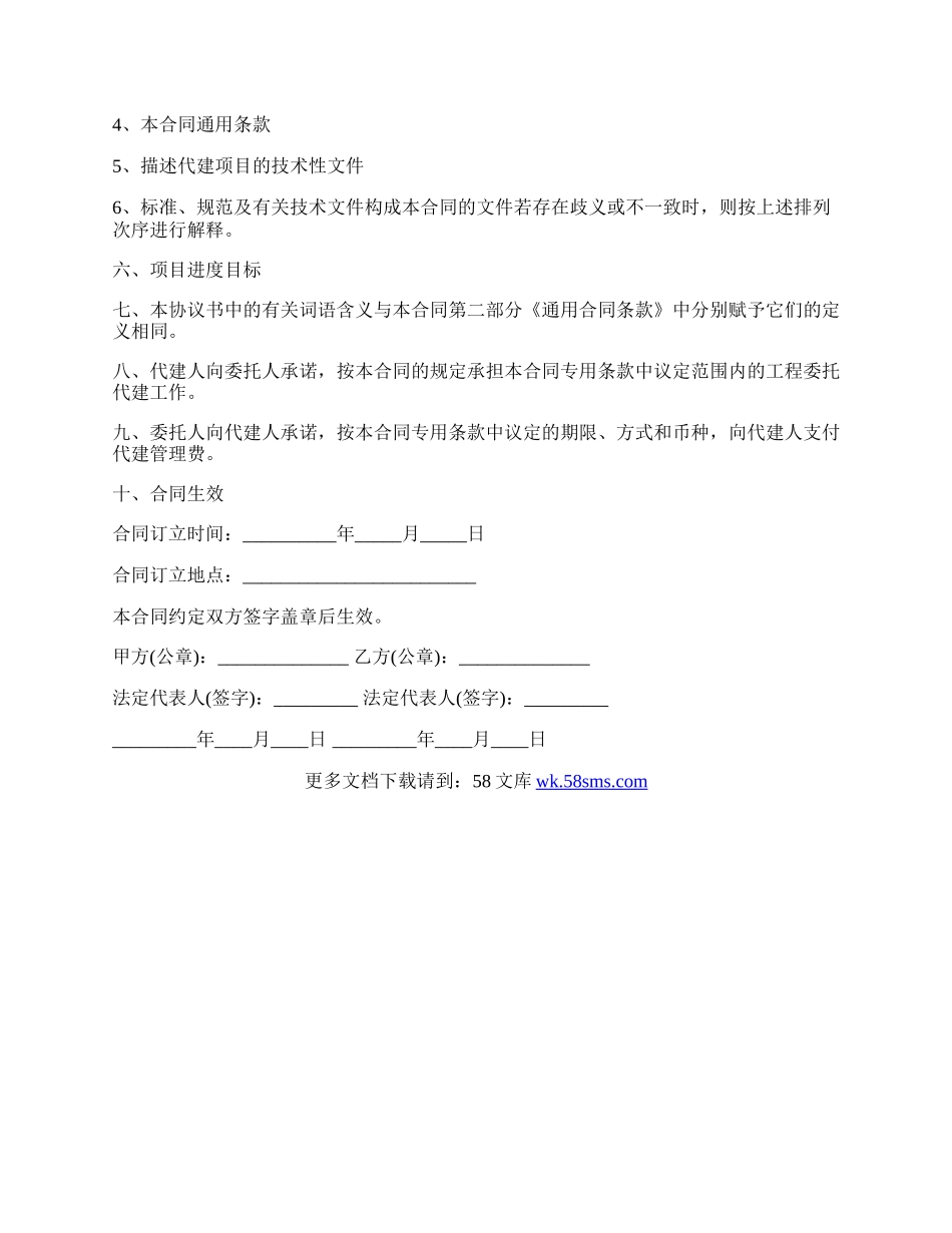 工程代建委托合同范本.docx_第2页