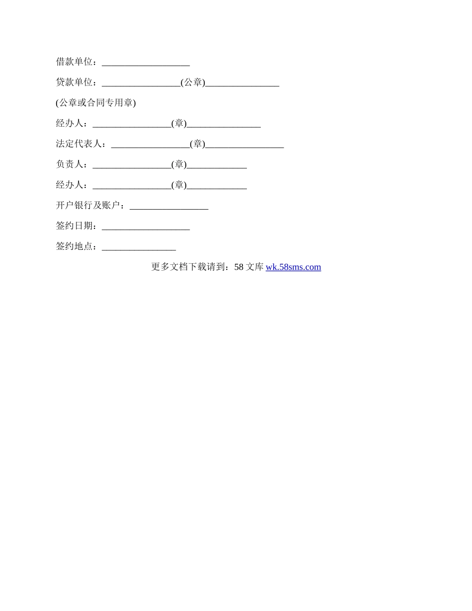 公司给个人借款合同范文.docx_第2页