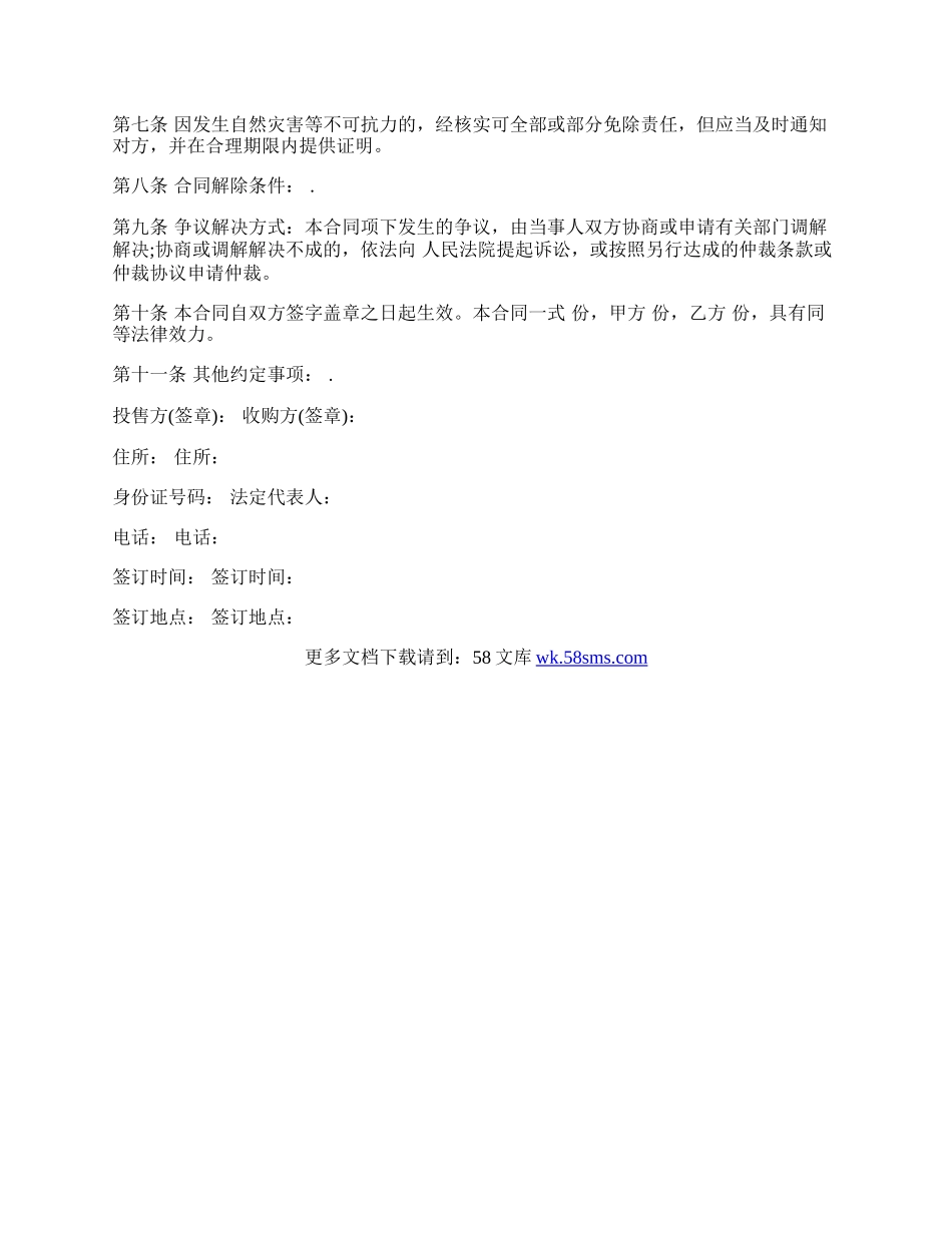 白菊买卖合同范文.docx_第2页