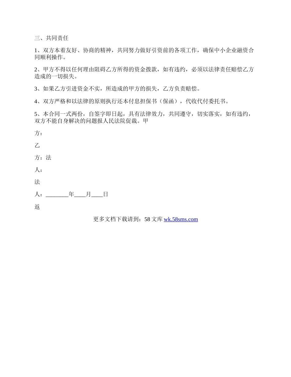 合作融资通用版合同.docx_第2页