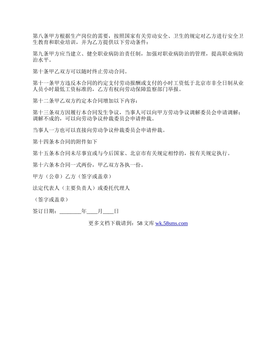 教育类劳动合同.docx_第2页