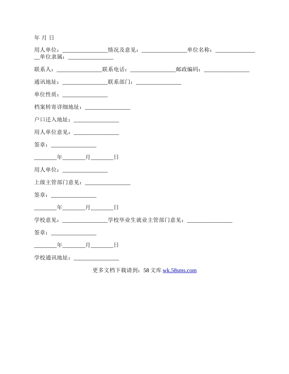 就业第三方协议最新模板.docx_第2页