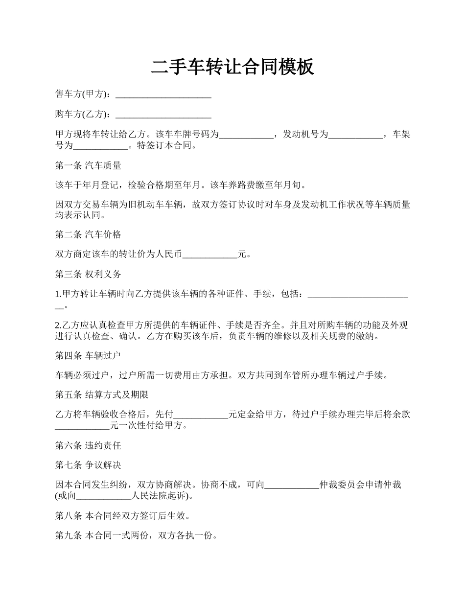 二手车转让合同模板.docx_第1页