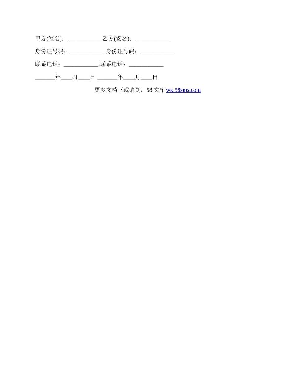 二手车转让合同模板.docx_第2页