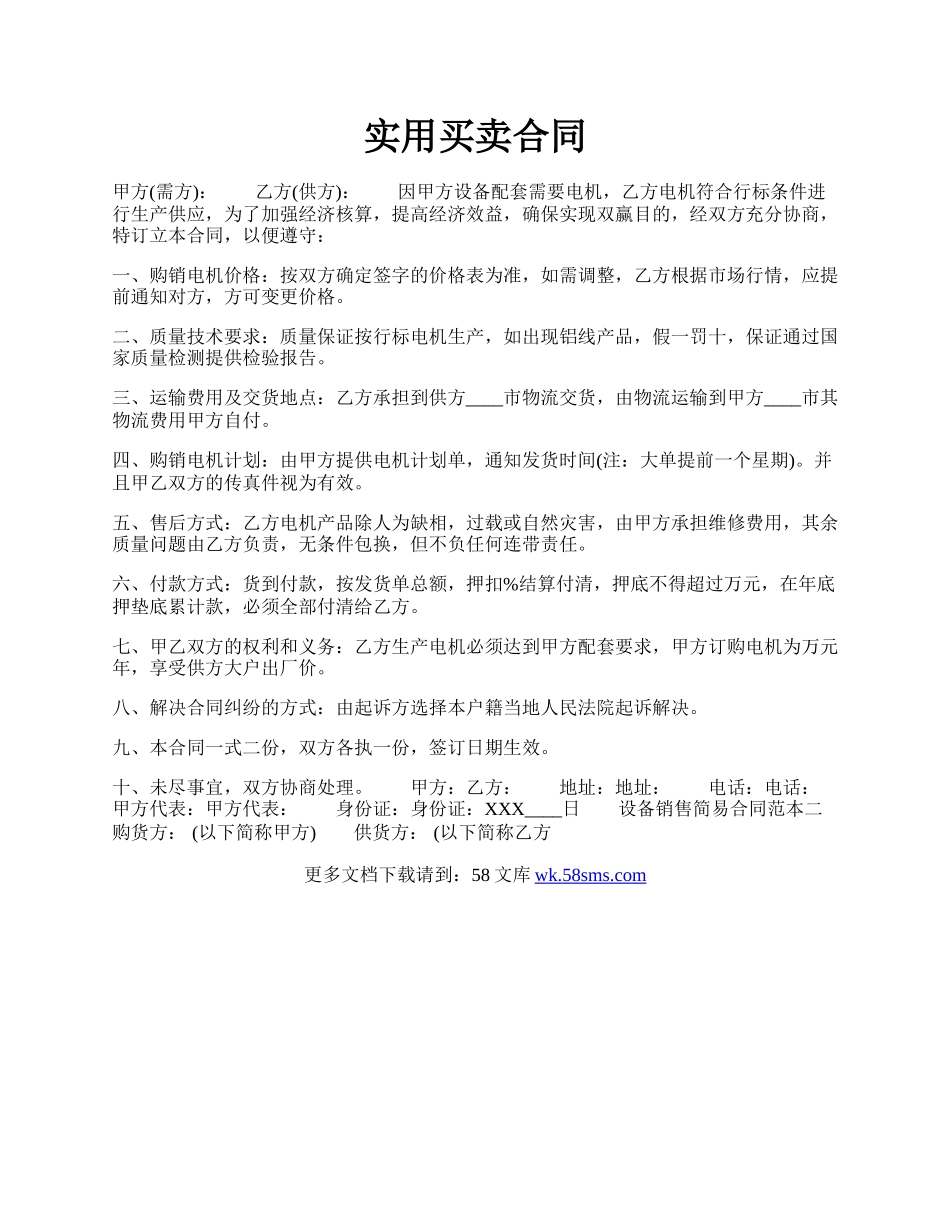 实用买卖合同.docx_第1页