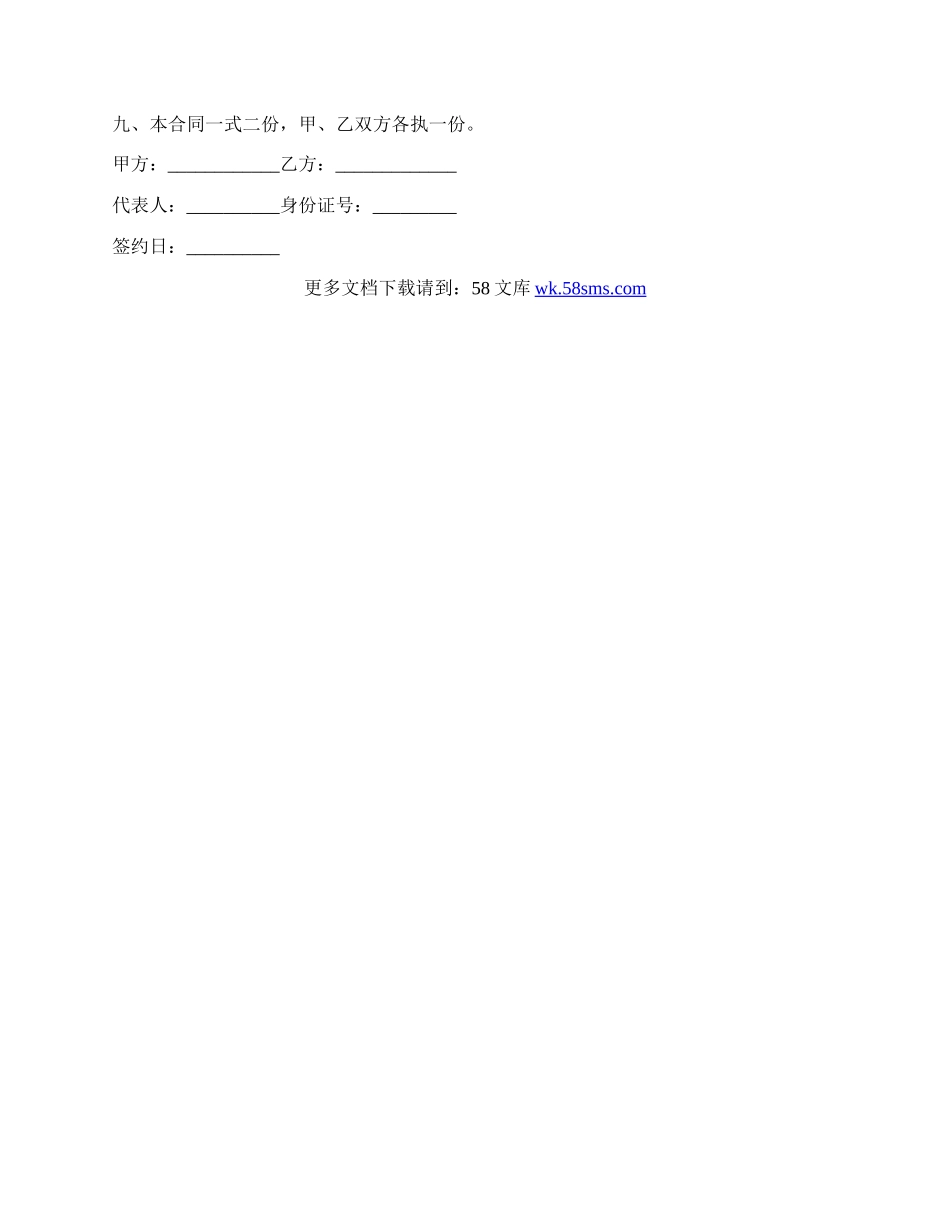 员工股份的协议书范本.docx_第2页