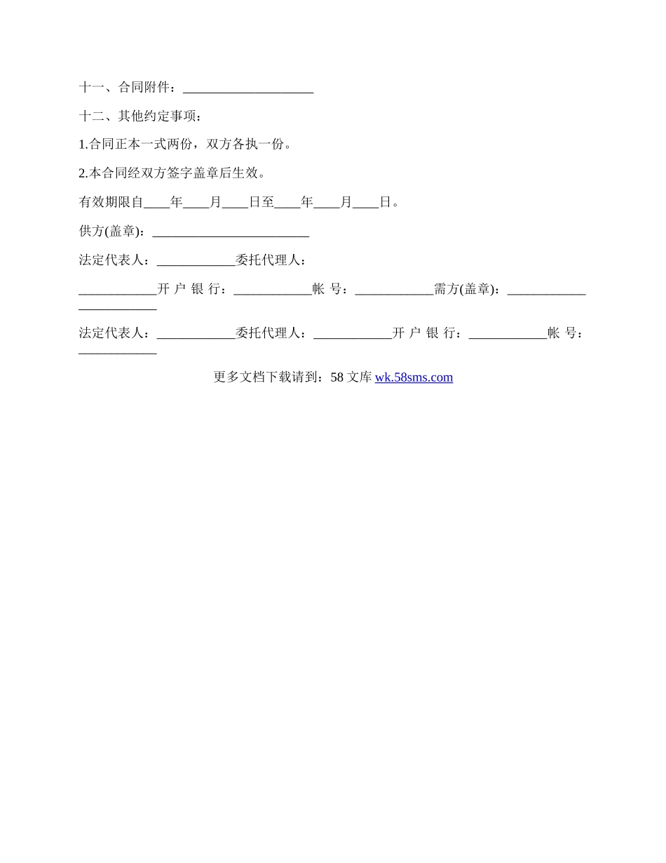 工业产品购销合同范本新整理版.docx_第2页