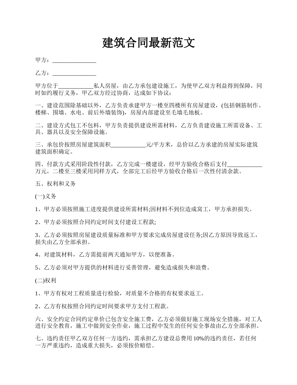 建筑合同最新范文.docx_第1页