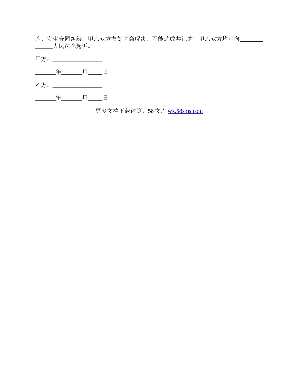 建筑合同最新范文.docx_第2页