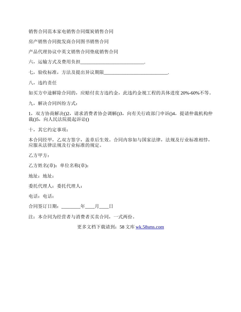 高档家具购销合同.docx_第2页