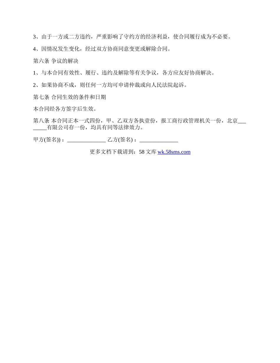 个人与公司股权转让协议.docx_第2页