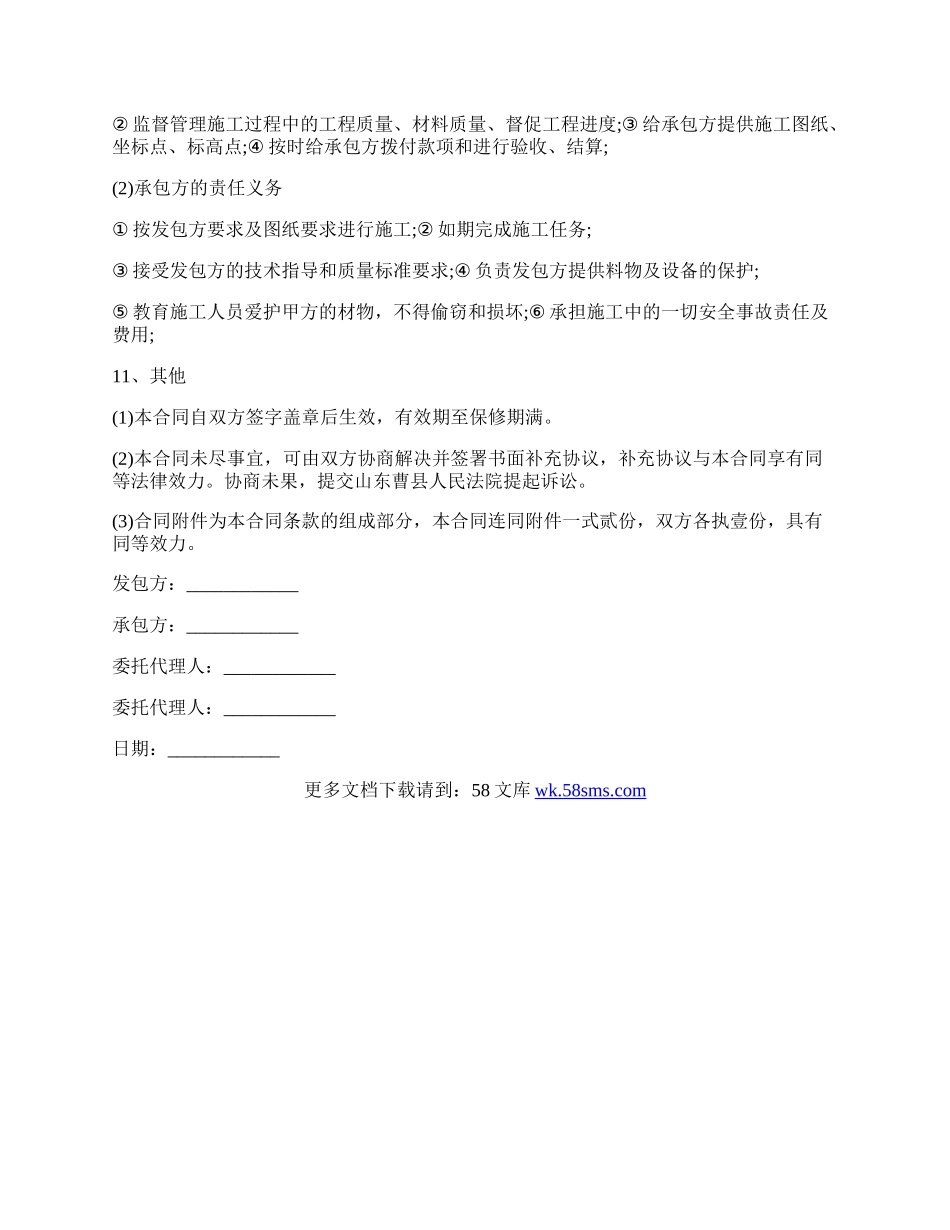 简单的工程承包的协议范文.docx_第2页