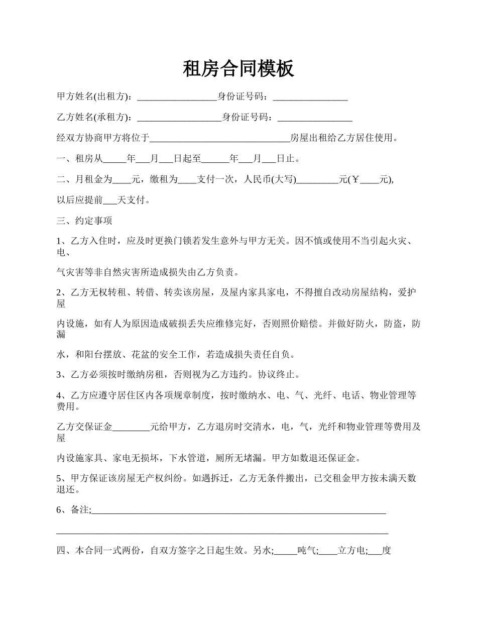 租房合同模板.docx_第1页