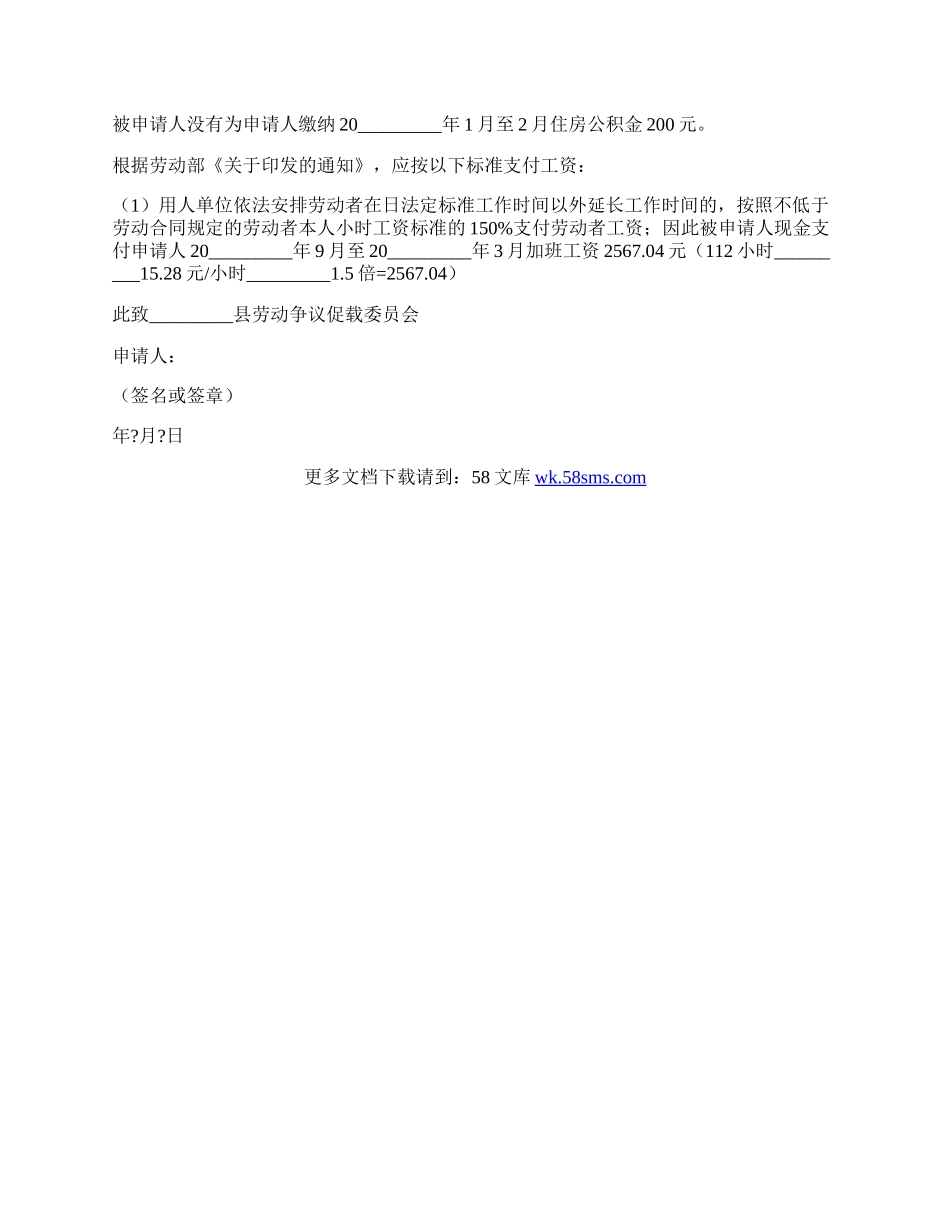 劳动仲裁申请书文本通用.docx_第2页