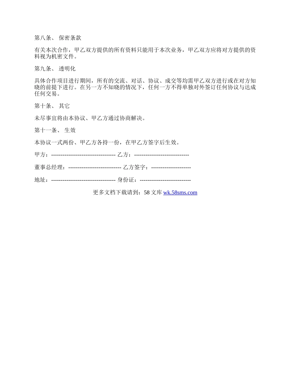 项目开发合作协议书通用范本.docx_第2页