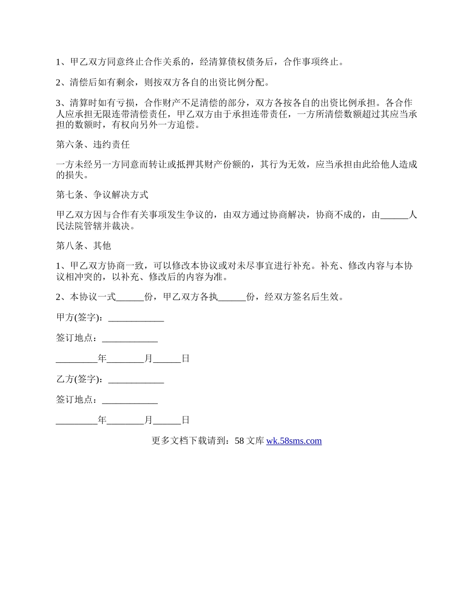 养殖项目投资协议书.docx_第2页