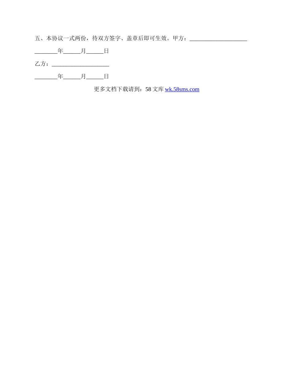 业务委托的协议.docx_第2页