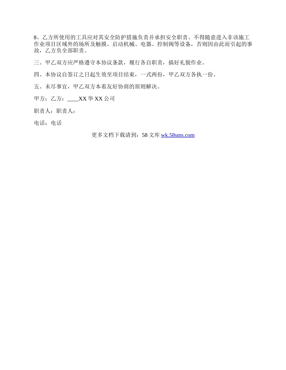 施工安全合同协议书标准范本.docx_第2页