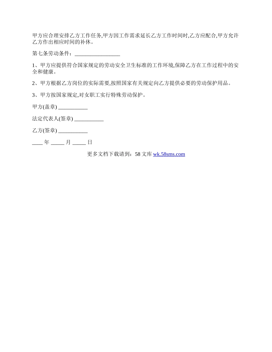 担保公司劳动合同范本.docx_第2页