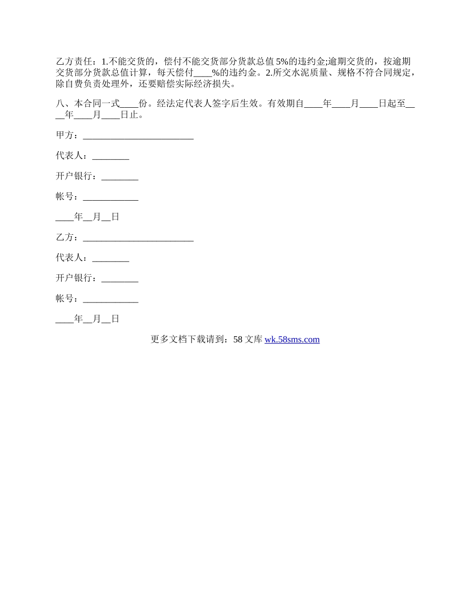 水泥购销合同书模板.docx_第2页