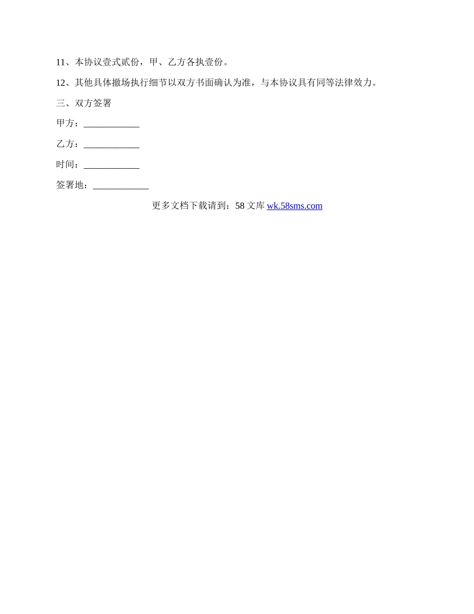 终止租赁合同样书.docx_第2页