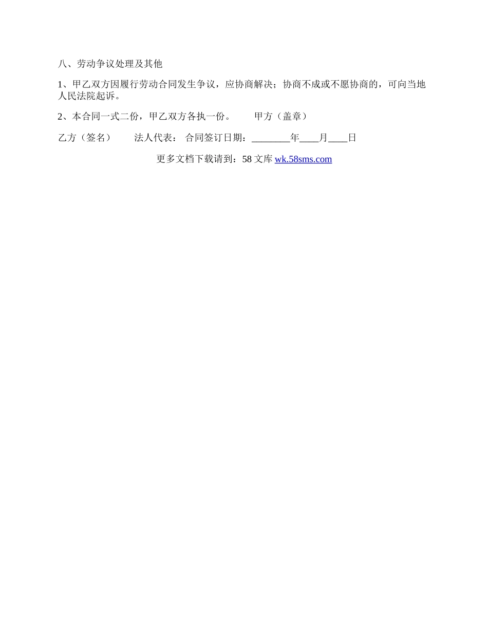 热门公司劳动合同范本.docx_第2页