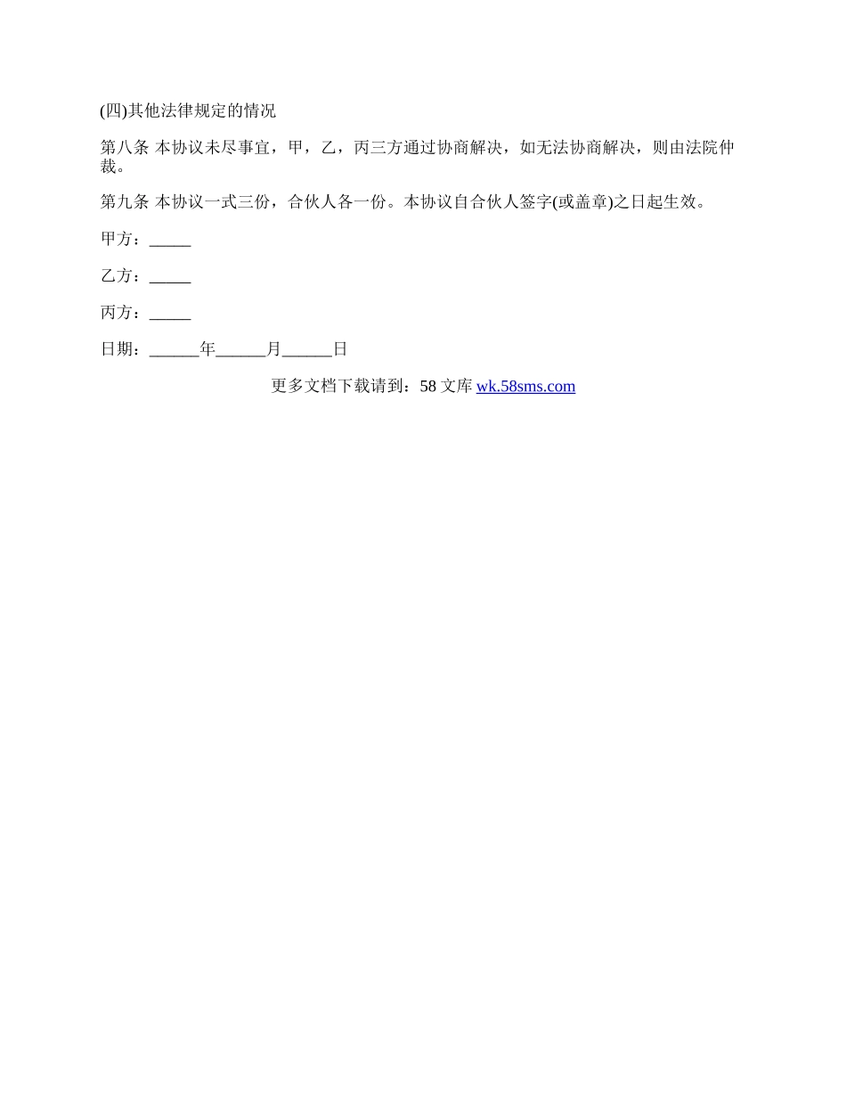 三方合作协议书标准版.docx_第2页