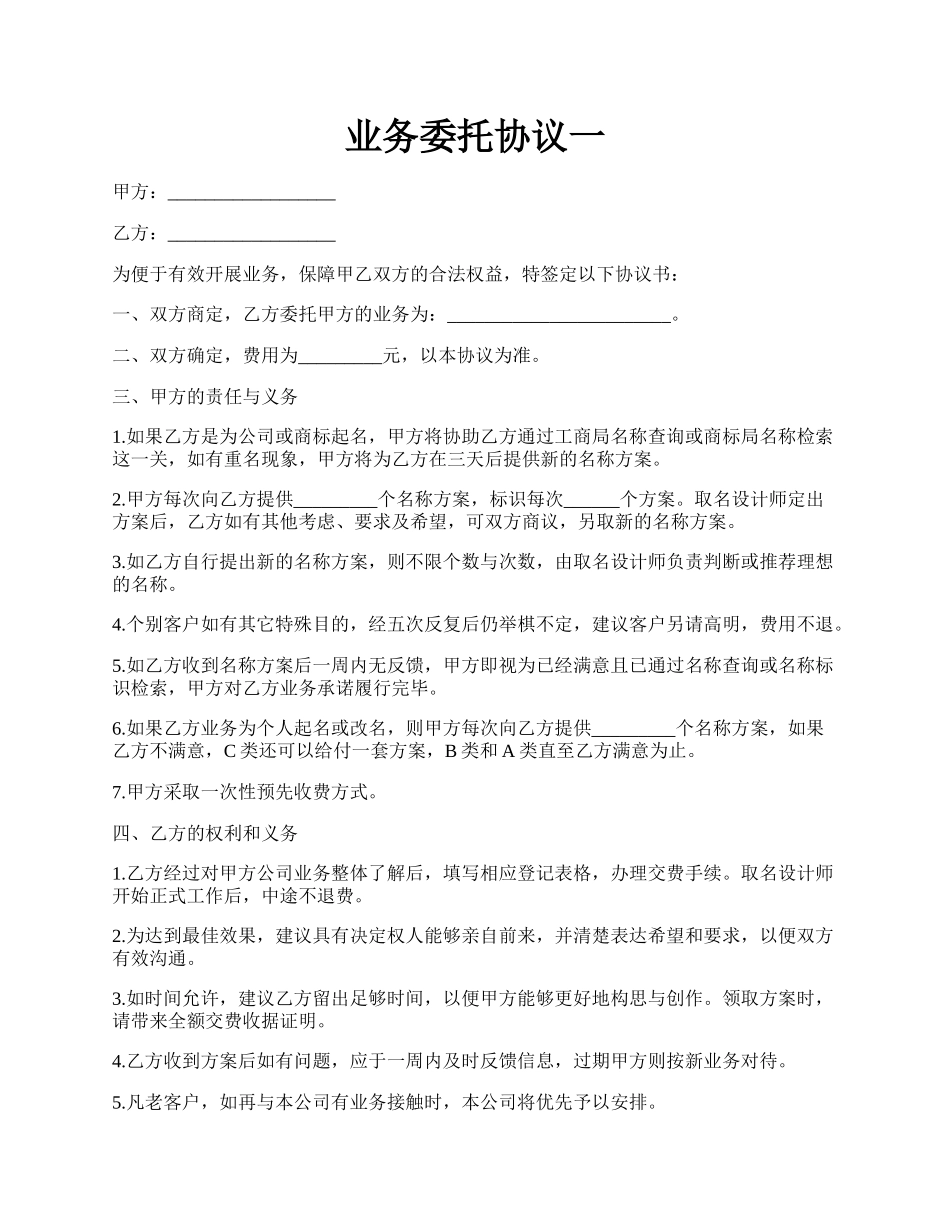 业务委托协议一.docx_第1页