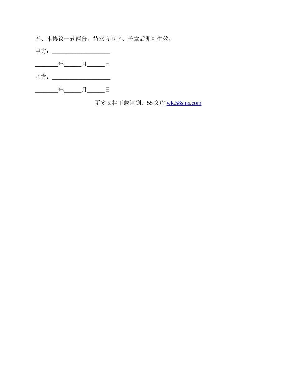 业务委托协议一.docx_第2页