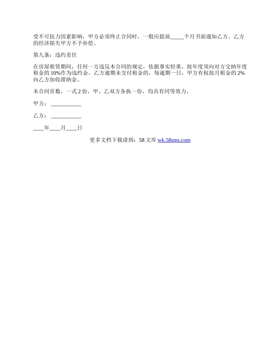 标准的房屋租赁合同的范本.docx_第2页
