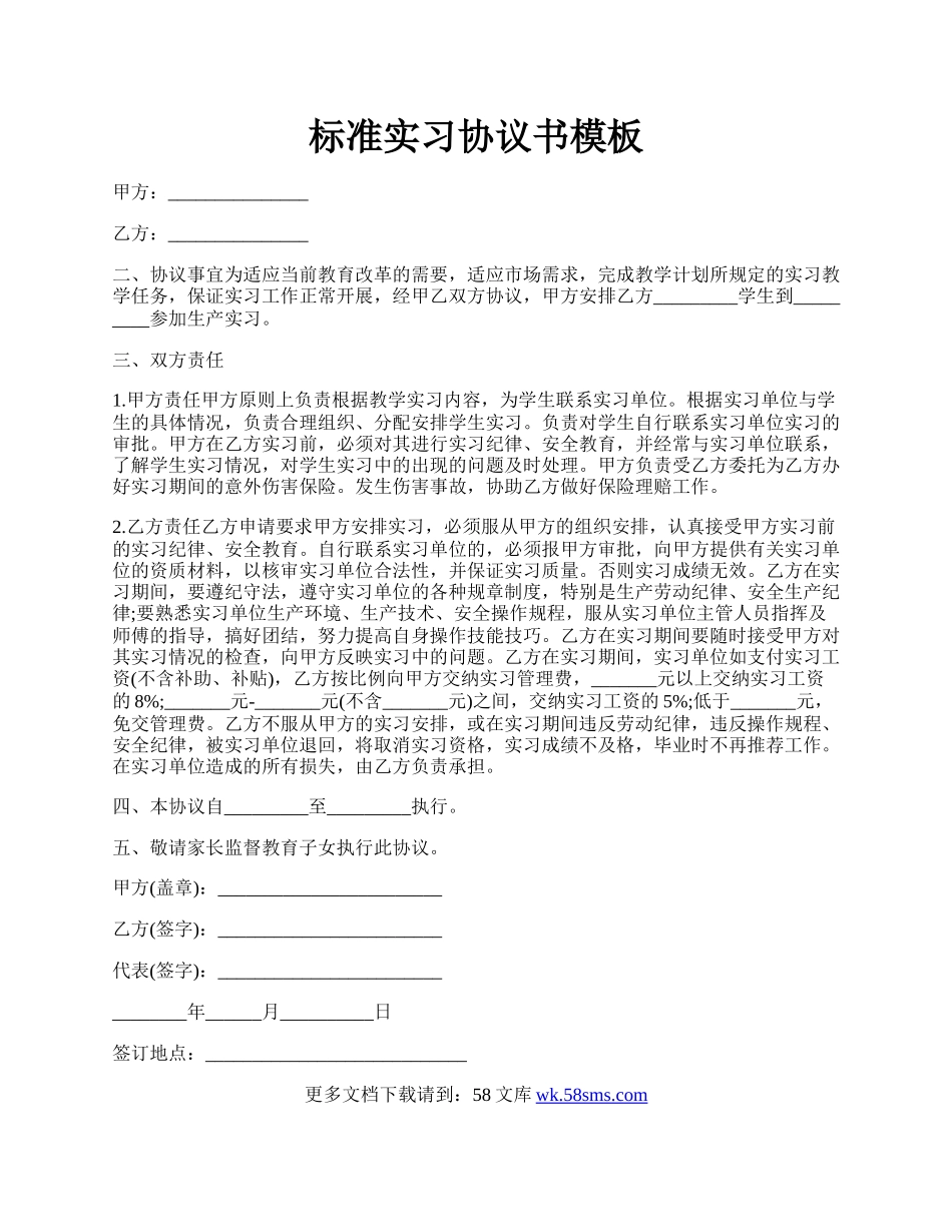 标准实习协议书模板.docx_第1页