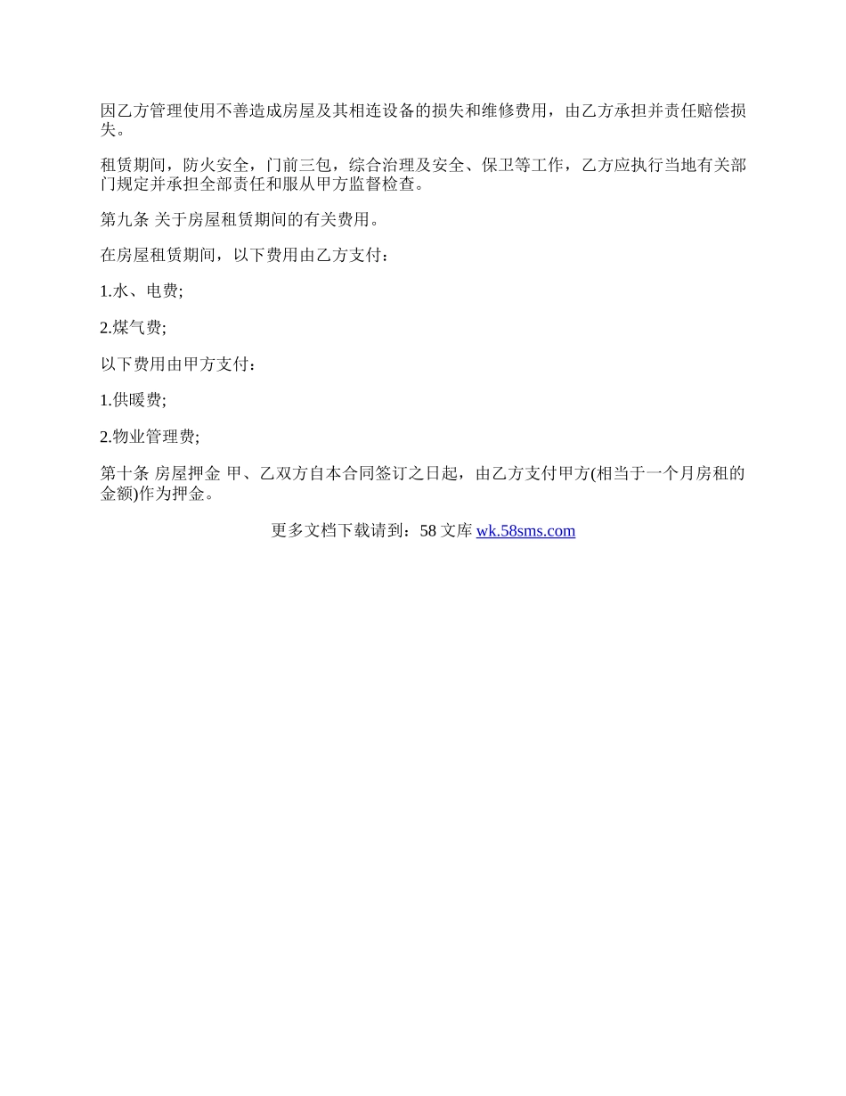 个人租房合同常用范本.docx_第2页
