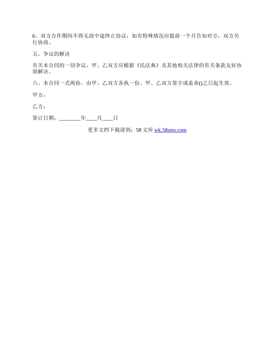 工程挖掘机租赁合同样本.docx_第2页