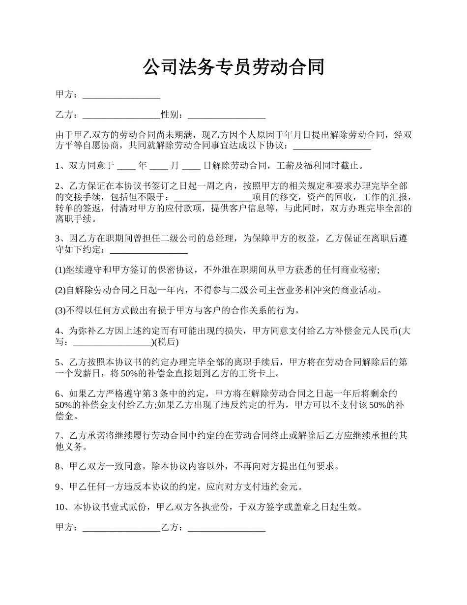 公司法务专员劳动合同.docx_第1页