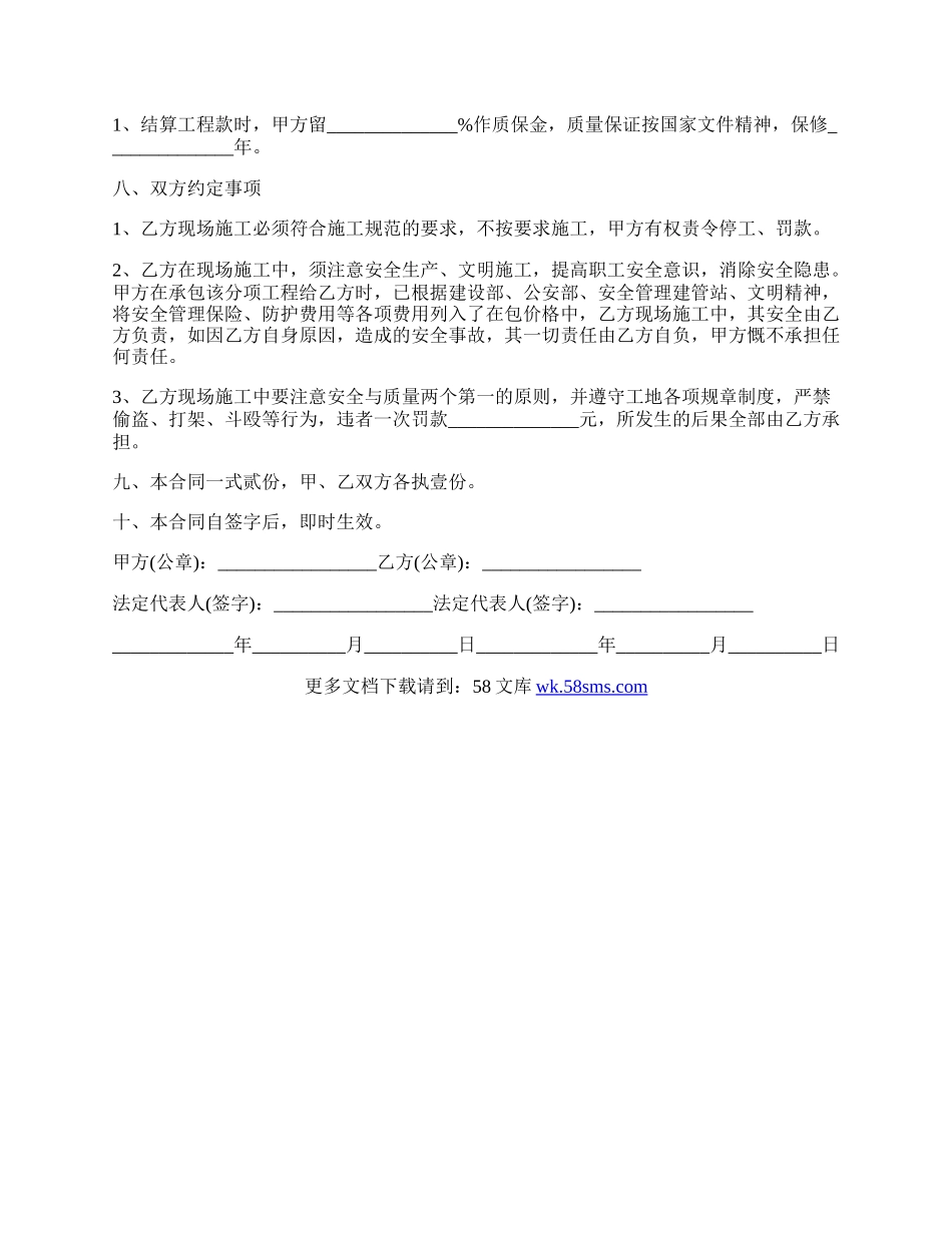 防水堵漏施工合同书.docx_第2页