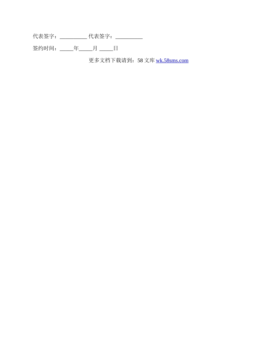 合作意向协议书通用范文.docx_第2页
