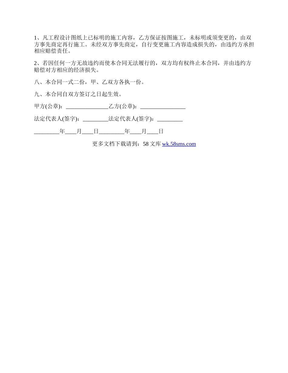 房屋建设合同范文.docx_第2页